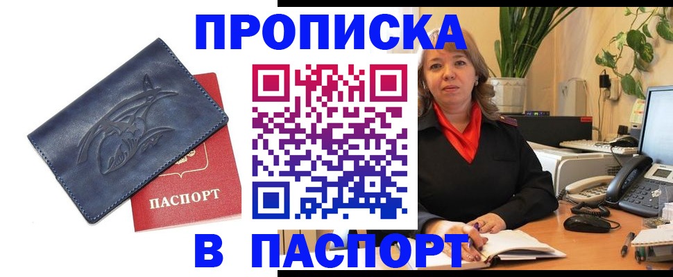 прописка штамп в Сертолово